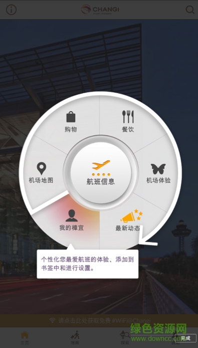 樟宜机场iChangi android v2.1.3 安卓汉语版2