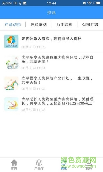 中国太平移动应用集市 v2.0.0 安卓版0