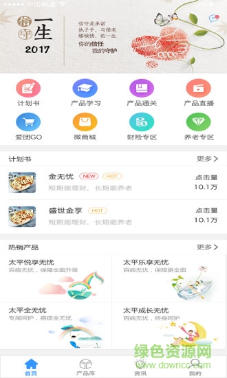 中国太平移动应用集市 v2.0.0 安卓版3
