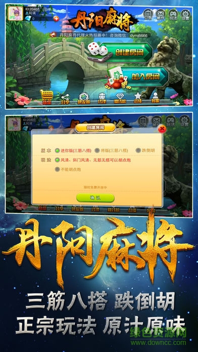 丹陽(yáng)跌倒胡 v1.0 安卓版 3