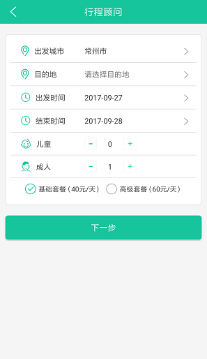 霞客約車app v1.2 安卓版 0