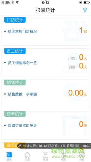 店客源軟件 v4.3.0 安卓版 1