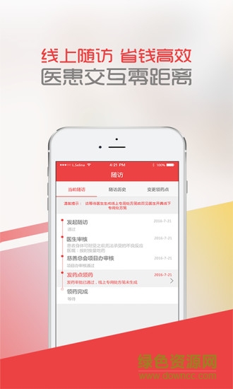 中慈助医爱必妥客户端 v1.1.0 安卓版3