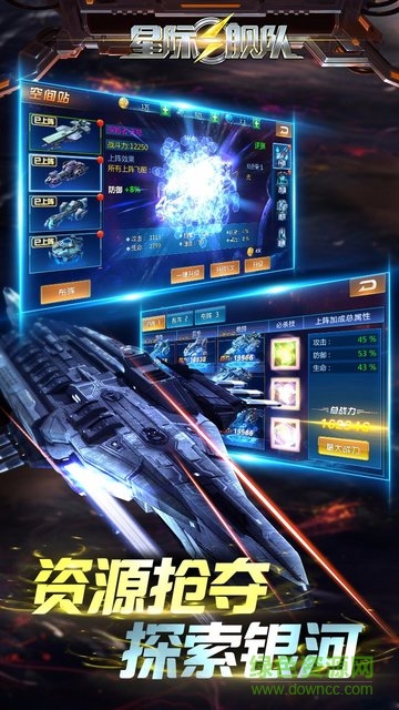 星际舰队单机游戏 v1.11.53 安卓版1