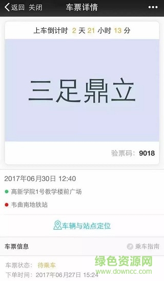 三秦巴士安卓版下載