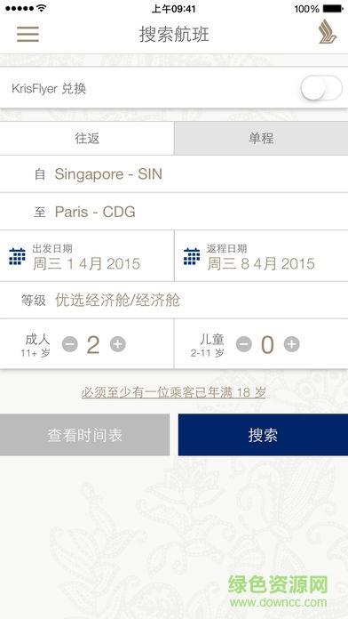 新加坡航空官方 v22.35.1 安卓版3