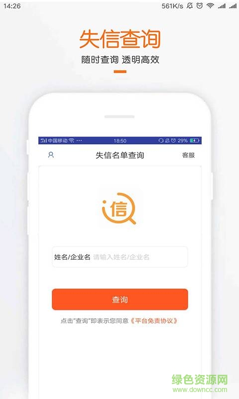 失信名單查詢 v1.0 安卓版 0