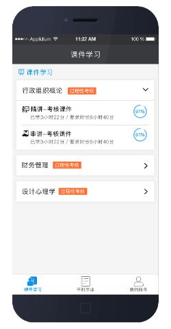 湖南网络助学平台 v2.4 安卓版1