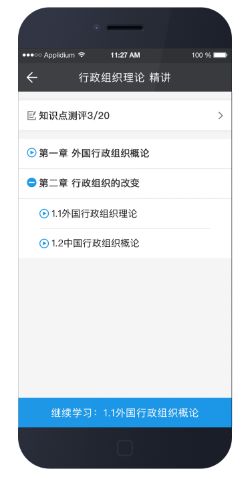 湖南网络助学平台 v2.4 安卓版2