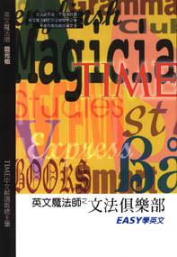 文法俱樂(lè)部完整版(含彩色/黑白版) pdf/mobi/epub簡(jiǎn)體中文版 0