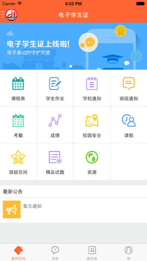 绵阳电子学生证教师版 v1.4.1 安卓最新版3