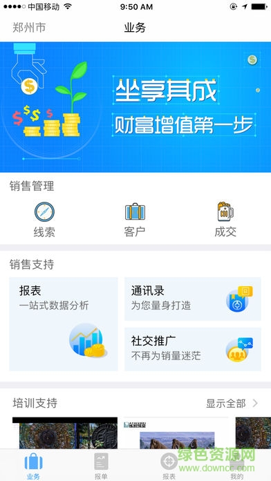 贏銷客手機(jī)版 v1.0.1 安卓版 1