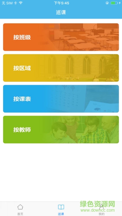 徐州中小学巡课系统 v1.0 免费版2