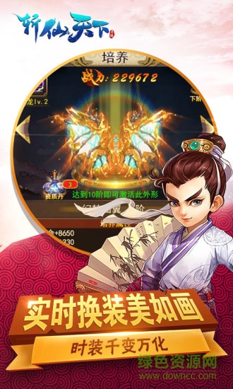 九游斬仙天下手游 v1.0.0 安卓版 2