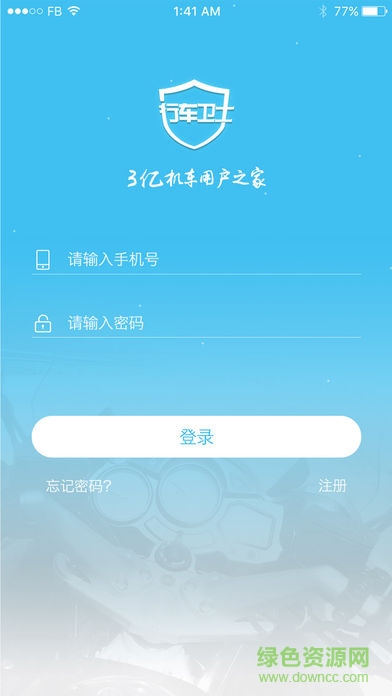 中国移动行车卫士苹果版 v3.37.3 ios手机版0