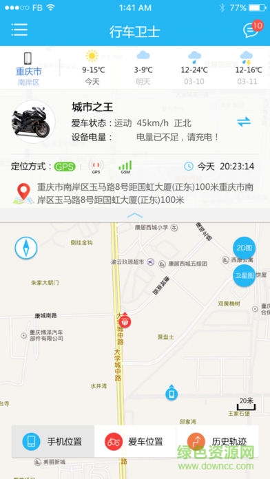 中国移动行车卫士苹果版 v3.37.3 ios手机版1