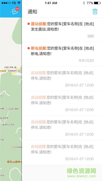 中国移动行车卫士苹果版 v3.37.3 ios手机版2