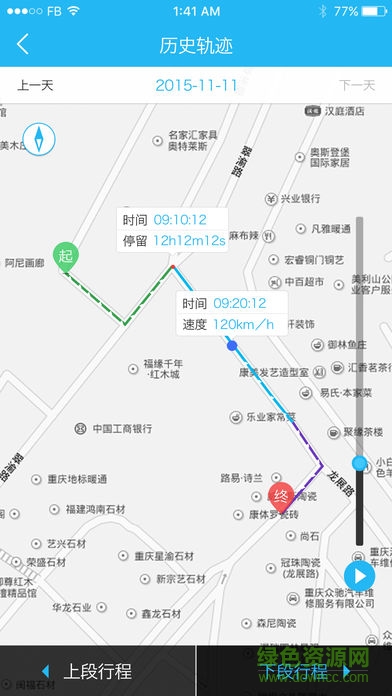中国移动行车卫士苹果版 v3.37.3 ios手机版3