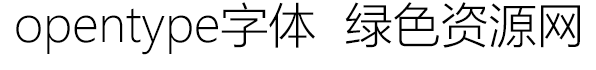 opentype字體打包