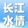 长江水情软件(水文水讯)