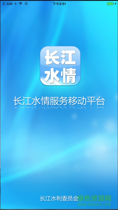 长江水情软件(水文水讯) v1.0.0 安卓版0