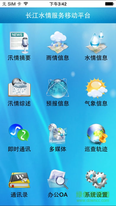 长江水情软件(水文水讯) v1.0.0 安卓版1