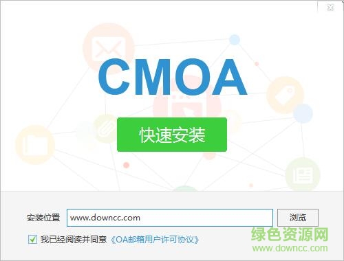 中国移动统一邮件系统 v2.6.4 最新安装版0