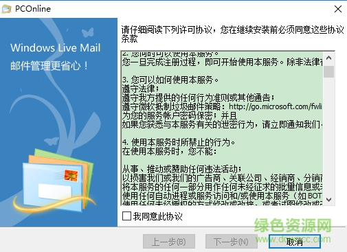 windows live mail最新版本 for win7/8/100