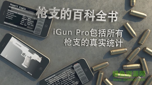 igun pro爱枪支中文正式版 v5.28 安卓无限金币版2