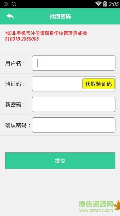 鑫考家校請假審批 v1.10.0 安卓版 2