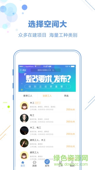 工友帮app