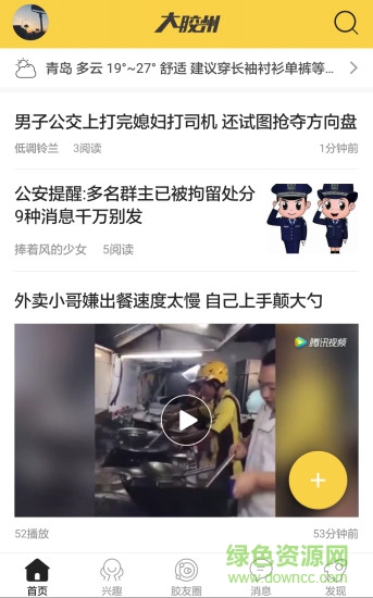 大胶州app下载