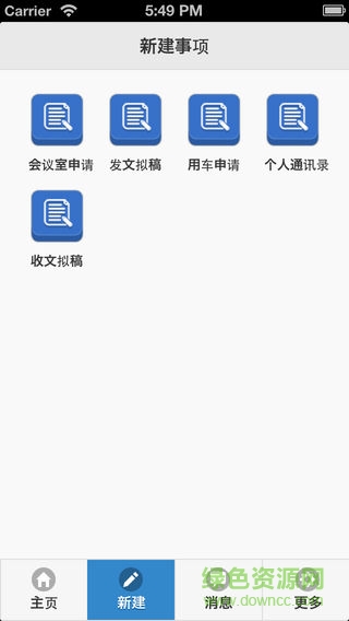 東華移動辦公app