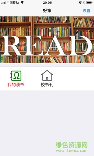 好策讀書(shū)app0