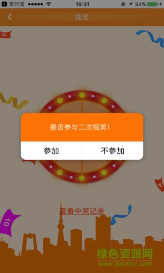 獎(jiǎng)票寶最新版本 v2.0.28 安卓版 0