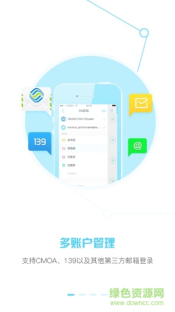 中国移动企业邮箱(OA邮箱) v2.2.5 安卓版0