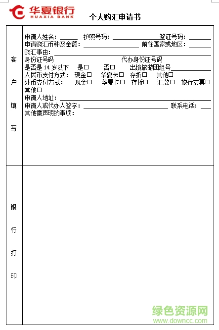 2018個人購匯申請書樣本1