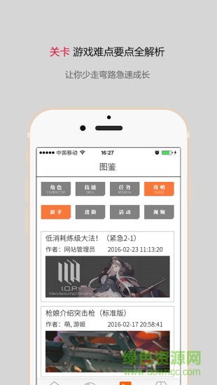 少女前線攻略app