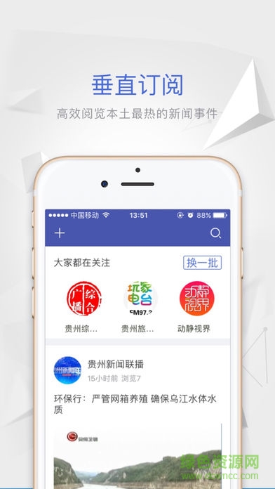 贵州电视台动静app v5.7.1 安卓版0