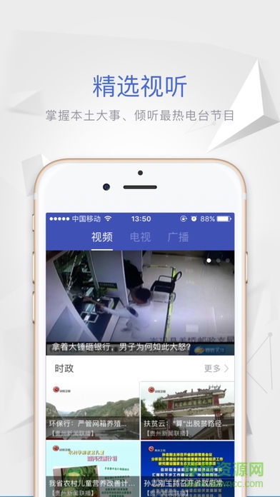 贵州电视台动静app v5.7.1 安卓版1