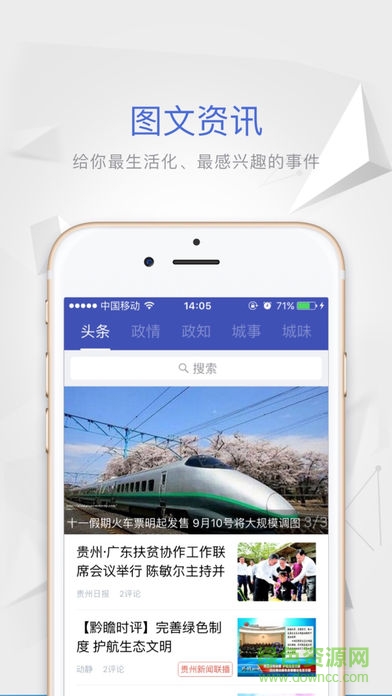 贵州电视台动静app v5.7.1 安卓版2