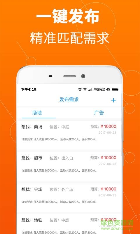 場易租app