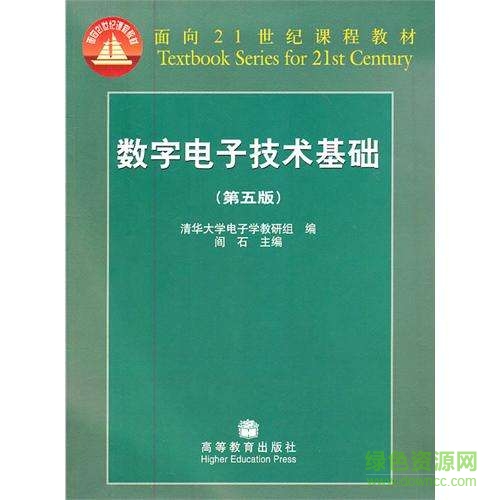 數字電子技術基礎閻石第五版pdf  0