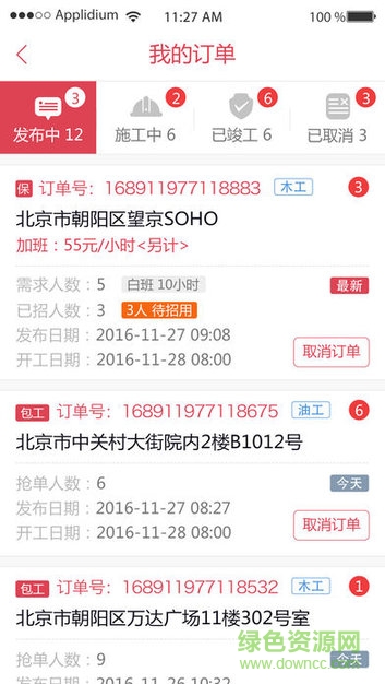 北京亿装网软件(装修工接单app) v2.0 安卓版1