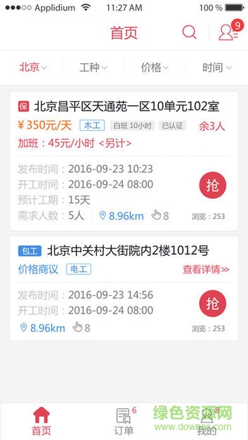 北京亿装网软件(装修工接单app) v2.0 安卓版2