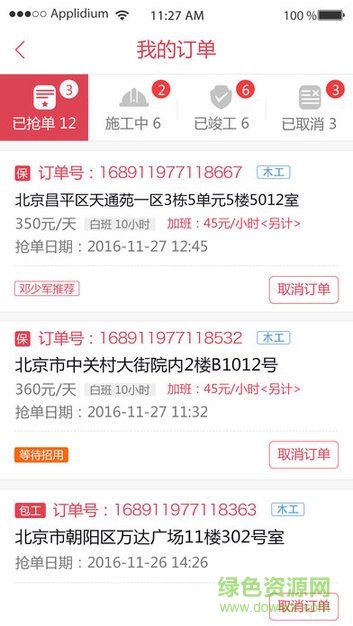 北京亿装网软件(装修工接单app) v2.0 安卓版3