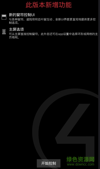 control4智能家居中文版 v2.10.5.43 安卓版0