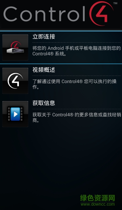 control4智能家居中文版 v2.10.5.43 安卓版1