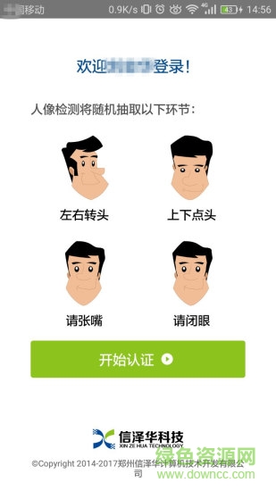 四川手机社保认证app(人脸认证) v2.0 安卓版1