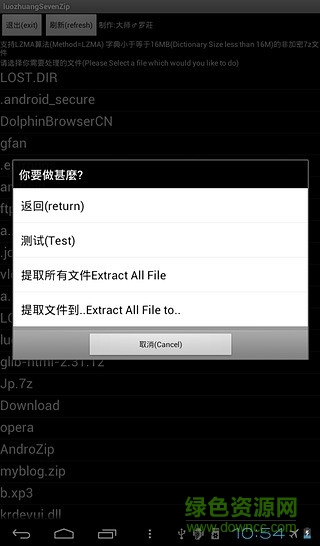 7-zip解压软件手机版 v212 官方中文版0